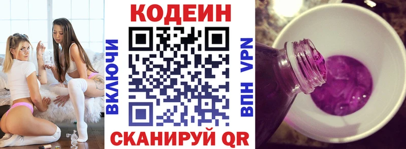 купить наркотики сайты  Кириллов  Codein напиток Lean (лин) 